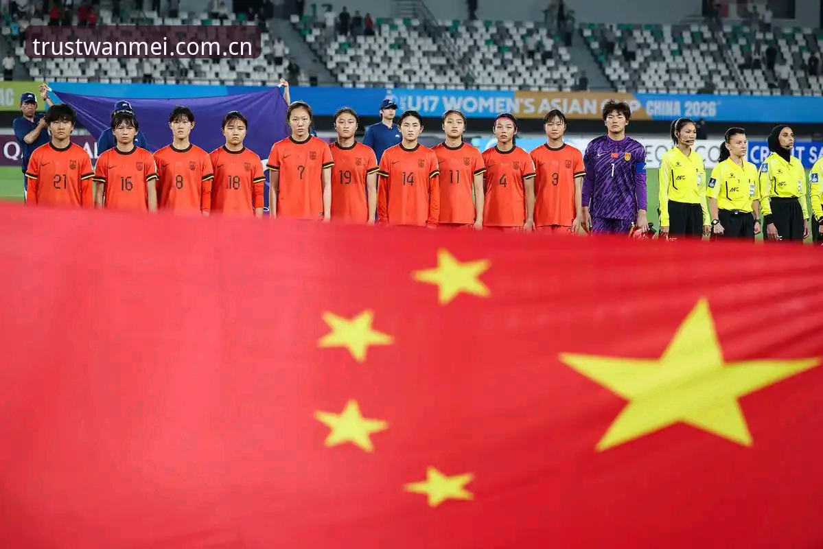 完美体育安卓版手机版 U17世界杯抽签结果解读教程:中国男女足出线前景分析
